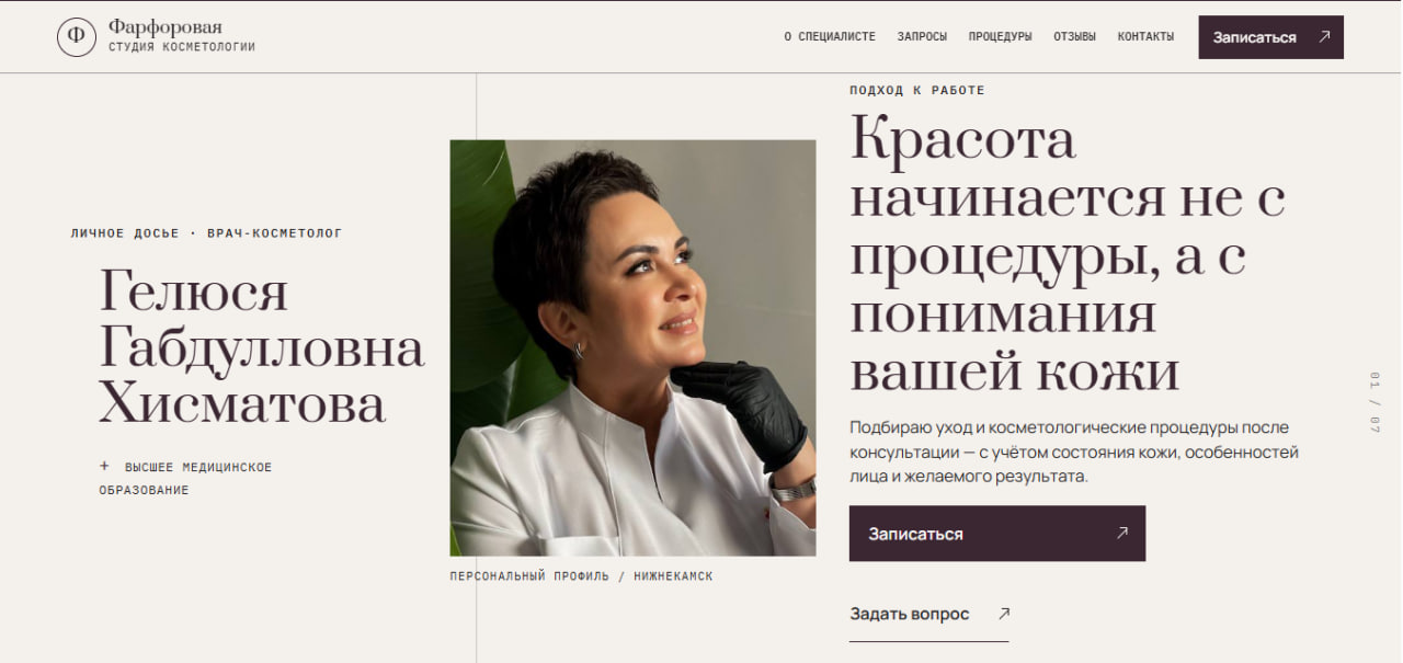 Сайт Фарфоровая — врач-косметолог