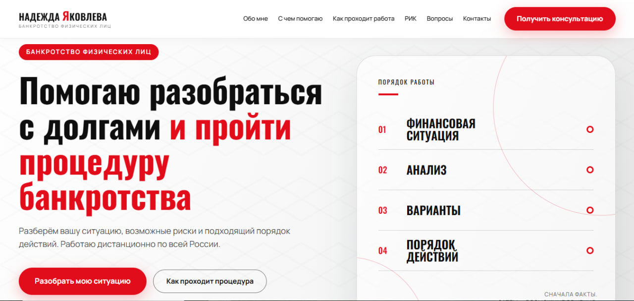 Сайт Надежды Яковлевой — юрист по банкротству