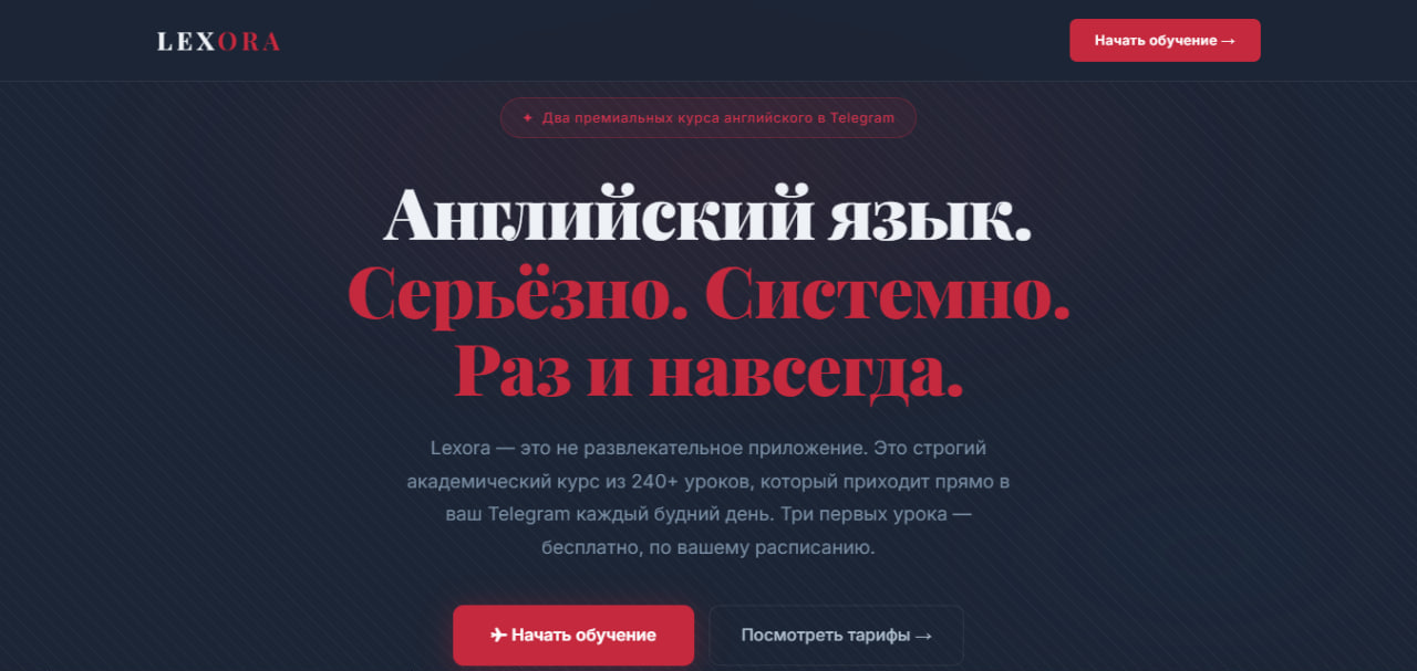 Lexora — образовательный Telegram-продукт